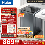 海尔（Haier）全自动波轮洗衣机10KG大容量 一级能效直驱变频懒人家用出租房宿舍 家电换新补贴B32Mate1 热销爆款 波轮 10kg 直驱变频洗衣机