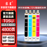 京呈T05N1大容量墨盒适用WF-4838/WF-7848 WF-7318/7841打印机墨粉盒 N1&U2+U3+U4 套装【适用WF7848】