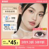 海昌美瞳日抛进口彩色隐形眼镜小直径本命色10片蓝色系 月落冰蓝125度
