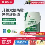 嘉宝莉乳胶漆室内家用自刷内墙白色环保补墙油漆墙面漆涂料3合1森原萃6.4kg/5L