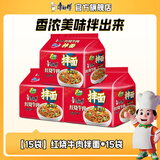 康师傅 方便面干拌面红烧牛肉面香辣牛肉面五连包泡面袋面休闲零食 【干拌面】红烧牛肉面*15袋