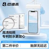 巴迪高（BADIGAO）手机防水袋可触屏游泳外卖专用高级透明密封袋挂绳挂脖手机套白