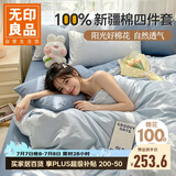无印良品纯棉床上四件套 1.8/2米床单被套220*240cm艾利蓝