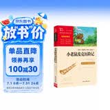 小老鼠皮克历险记 中小学课外阅读 无障碍阅读 智慧熊图书 