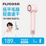 飞科（FLYCO）【王一博推荐】吹风机家用电吹风宿舍高速负离子大风力速干便携吹风筒生日礼物送男女朋友 FH6370樱花粉【加收纳包】