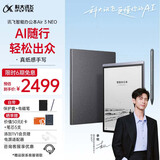 科大讯飞【重磅新品】智能办公本Air 3 NEO 极致灰(保护套）8.2英寸电子书阅读器墨水屏 手写笔记本电纸书
