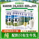 哈纳斯乳业 新疆特产全脂淡奶粉 成人奶粉男士女士早餐牛奶粉300g*3