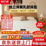 海马飞雪床垫席梦思独立弹簧床垫子1.8x2米乳胶黄麻棕床垫十大品牌可定制 10cm厚软硬适中(高回弹+分区独立弹簧) 1.8x2米