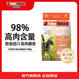 K9 Natural羊肉帝王鲑800g生骨肉主食冻干猫粮成猫幼猫通用新西兰进口升级款