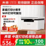 奔图（PANTUM）M1 Lite激光打印机家庭用三合一 手机无线打印机 学生错题作业试卷一键翻新 打印机办公专用