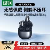 绿联 蓝牙耳机A3入耳式蓝牙睡眠耳机通话游戏低延迟千元级镀钛动圈音乐运动降噪适用苹果华为小米