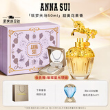 安娜苏（Anna sui）筑梦天马淡香水女士50ml礼盒送女朋友生日礼物大牌香氛毕业礼物