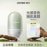柳丝木（Ositree） 变色隔离霜妆前打底素颜遮瑕提亮保湿滋润女学生送女友礼物 【经典变色】薄荷绿32g