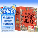 给孩子的四书五经 给孩子的国学经典全套历史启蒙故事 大学 中庸 论语 孟子 诗经 尚书 礼记 周易 春秋儿童文学小学生课外读物注音版有声伴读（全9册）