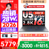联想小新Pro16/小新16 2026年补贴15%轻薄笔记本电脑GT可选 AI元启高性能 学生手提办公本 标压酷睿 酷睿2代Ultra5-225H 32G 1TB｜小新Pro16GT 国家补贴 16英