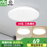 雷士（NVC）LED阳台吸顶灯走廊过道玄关灯三色灯卧室圆形感应吸顶灯2026新款 白玉 24W 三色调光 Φ400*80mm