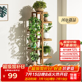安尔雅 松木花架子花盆碳化室内外客厅阳台多肉植物简约置物架花摆架8层