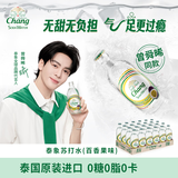 泰象曾舜晞同款泰国原装进口苏打水百香果味325ml*24瓶 整箱