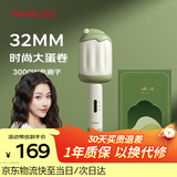 雷瓦（RIWA）负离子蛋卷蓬松夹板32MM韩式大蛋卷 短发烫发棒水波纹蛋蛋卷烫发神器 蛋卷夹板 520送女友礼盒8145