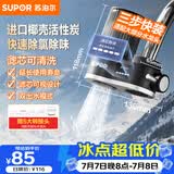 苏泊尔（SUPOR）水龙头过滤器滤芯寿命提示可清洗滤芯除氯阻垢1机4芯家用净水器厨房卫生间自来水过滤C25四芯