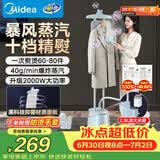 美的（Midea）【银离子抑菌板】立式挂烫机熨烫机40g/min大蒸汽家用烫衣服神器服装店专用YGD25Q1