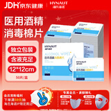 海氏海诺 75%医用酒精棉片 大尺寸消毒湿巾50片装12cm*12cm 消毒棉片