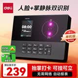 得力考勤机打卡机 刷脸掌静脉一体机人脸识别考勤 免软件免网络 三步简单设置 U盘导报表AH11