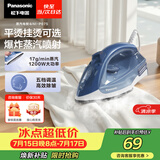 松下（Panasonic）【烫衣神器】手持挂烫机17g/min水箱0.13升电熨斗家用小型大功率大蒸汽熨烫机除皱熨被子NI-P075
