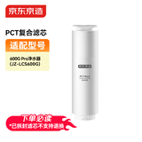京东京造 净水器家用净水机滤芯 4合1复合滤芯 PCT滤芯【600G/600G PRO净水器通用】自主换芯【PJ】