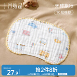 十月结晶婴儿平枕10层新生儿枕巾纯棉透气云片枕0-3个月 环球旅行25*39