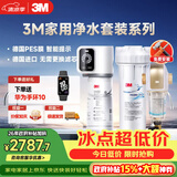 3M家用净水器0废水直饮智能矿物质2.2升大流量净水机SW20+3M 家用前置净水器BFS3-40GL全屋净水套装