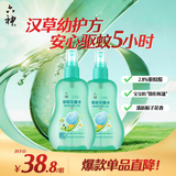 六神汉草驱蚊花露水160ml*2 户外驱蚊液防蚊喷雾儿童