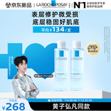 理肤泉【黄子弘凡同款】B5蓝水200ml*2支套装补水保湿爽肤水生日礼物