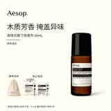 伊索Aesop滚珠式腋下体香剂便携走珠木质芳香掩盖异味男士生日礼物 50ml 1瓶
