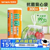 特美居（temeiju）抗菌背心保鲜袋食品级塑料袋透明一次性手提袋子可装熟食大号*300