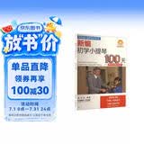 新编初学小提琴100天 新版扫码赠送配套视频及部分钢琴伴奏电子乐谱 张世祥小提琴教材系列 小提琴钢琴基础教程 钢琴书张世祥 编著 上海音乐出版社