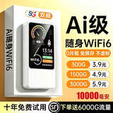 飞瑧【5.9元3000G】5G千兆随身wifi2026新款无线网络移动三网全国通用便携无限流量上网车载路由器热点 5G充电宝款【典藏版】终身质保+赠免费流量 【终身质保】365天免费换新+不卡顿不虚标
