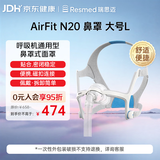 瑞思迈（Resmed）进口家用AirFit N20鼻罩式面罩医用呼吸机原装配件带头带L码
