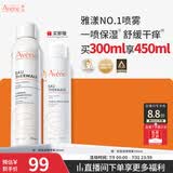 雅漾（Avene）【王安宇推荐】舒泉保湿喷雾300ML 补水舒缓修护敏肌护肤礼物