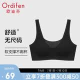 欧迪芬无尺码内衣女无痕无钢圈文胸背心式可睡眠XB3521