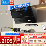 美的（Midea）【高性价比】家用抽油烟机23立方大吸力侧吸式挥手控制自动清洗燃气灶具厨房套装家电排烟机 液化气套装【油烟机+A3猛火灶5.0KW】