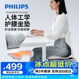 飞利浦（PHILIPS）人体工学靠腰 腰部按摩器 按摩腰靠 护腰坐垫托腰部支撑座椅靠垫办公室 山姆同款 3408B 生日礼物