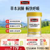 Swisse斯维诗 清肺养肺片 草本复合维生素VC维A滋润肺部健康呼吸90片/瓶