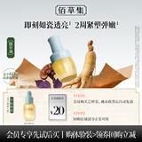 佰草集修源五行淡纹精华油仙草油5ML（体验装）