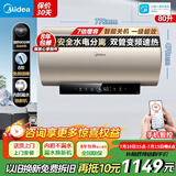 美的（Midea）内胆漏水整机换新 免换镁棒 可自动关机 双管变频 一级能效 电热水器 水电分离 洗澡家用 补贴 80L 3300W 加热90分钟自动关机 免换镁棒JE6