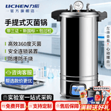 力辰（LICHEN）高压灭菌锅实验室手提式杀菌器高温蒸汽立式用压力灭菌器消毒锅 【三证智能快开式24L】 LHS-24B
