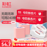 彩虹电热蚊香片灭蚊片驱蚊片防蚊片灭蚊器驱蚊器家用电蚊片 无香型 240片 【超值推荐】
