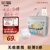 泰迪熊（Teddy Bear）自在无痕拉拉裤XL26片(12-17公斤 )婴儿尿不湿裸感夏季超薄无痕