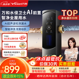 万和（Vanward）前置过滤器磐石AI防漏款实测8T/H大通量全屋过滤器自动冲洗漏水提醒25微米自来水过滤器WQZ-06S