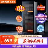 苏泊尔（SUPOR）消毒柜立式120L家用430不锈钢内胆上室母婴专区镜面反射紫外线杀菌RLD120-DL12
